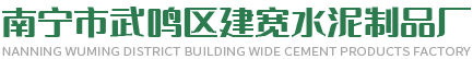 广西植草砖厂-广西透水砖哪家好-南宁水泥制品-南宁市武鸣区建宽水泥制品厂